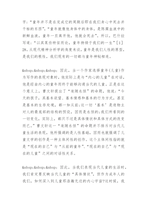 儿童文学视域下的童年书写 毕业论文.docx