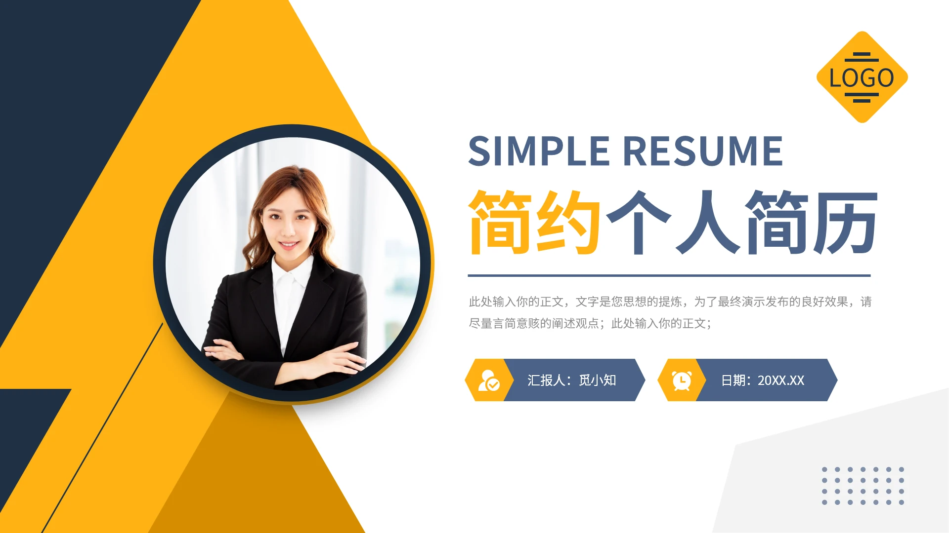 个人简介岗位竞聘蓝色简约商务形状个人简历岗位晋聘自我介绍通用PPT