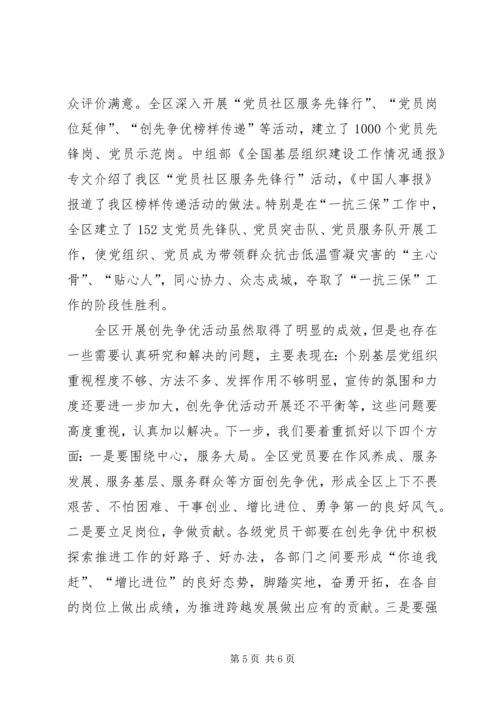 区长在三强一创动员会讲话.docx