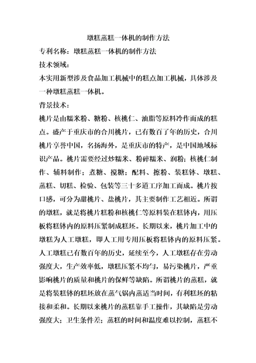 墩糕蒸糕一体机的制作方法