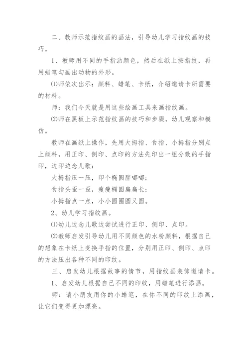 《奇妙的指纹》大班教案.docx
