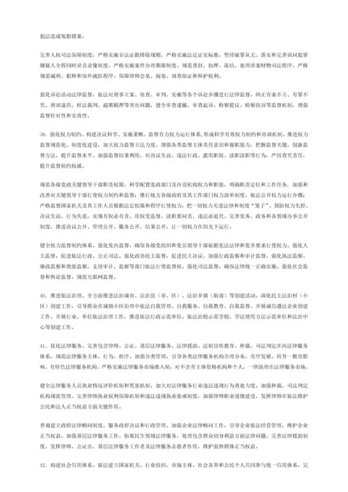 法治江西建设综合规划纲要.docx