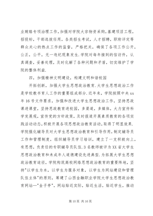 学院党委工作报告 (4).docx