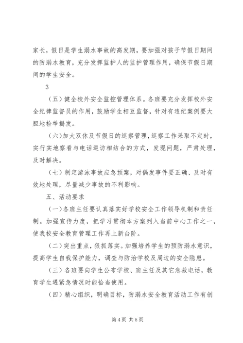 防溺水工作实施方案 (4).docx