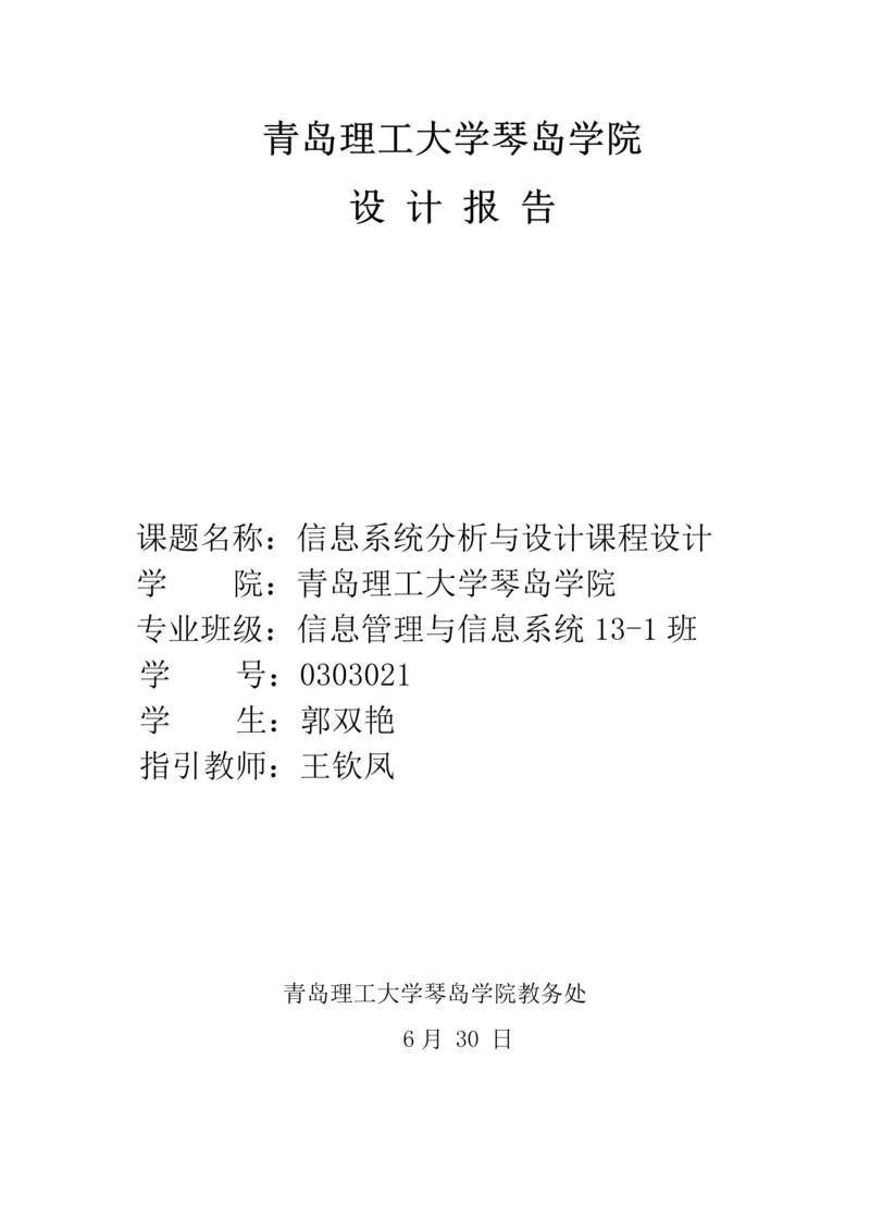 教务查询系统分析与标准设计.docx