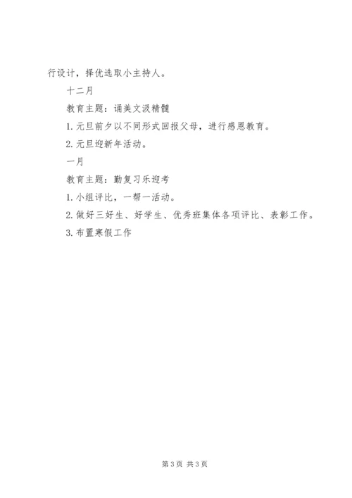 二(1)中队工作计划.docx