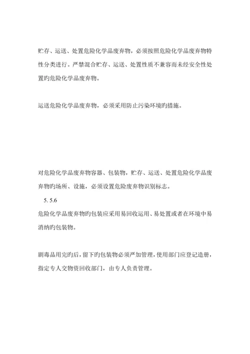 危险化学品管理规章制度.docx