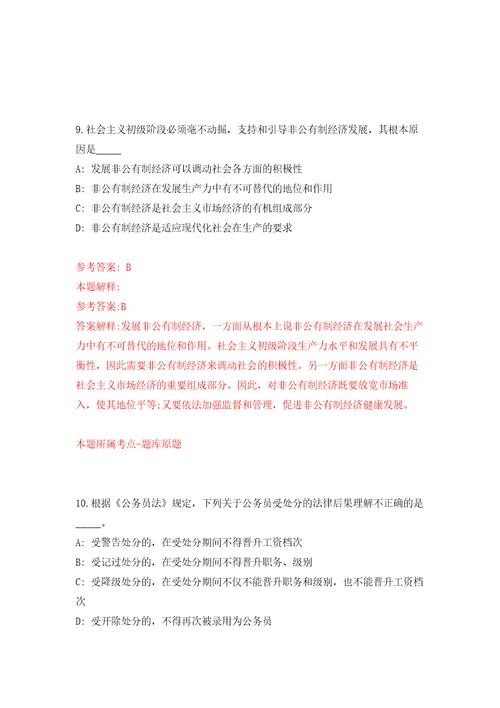 2021年12月广西北海市合浦县县直机关后勤服务中心公开招聘4名工作人员模拟卷4