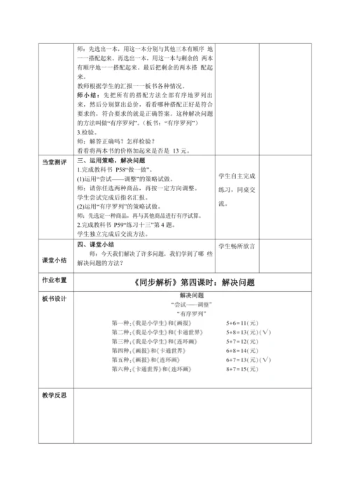 人教版数学一年级下第五单元第四课时教学设计
