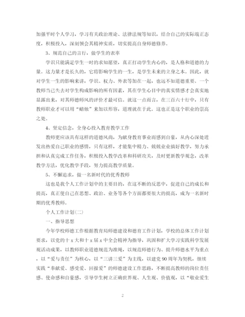 精编之年师德师风建设的个人工作计划范文.docx