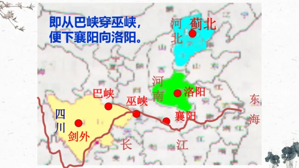 9、古诗三首之《闻官军收河南河北》 （课件）
