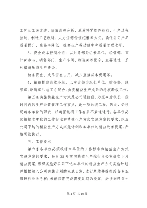 精益生产方式实施计划考核办法.docx