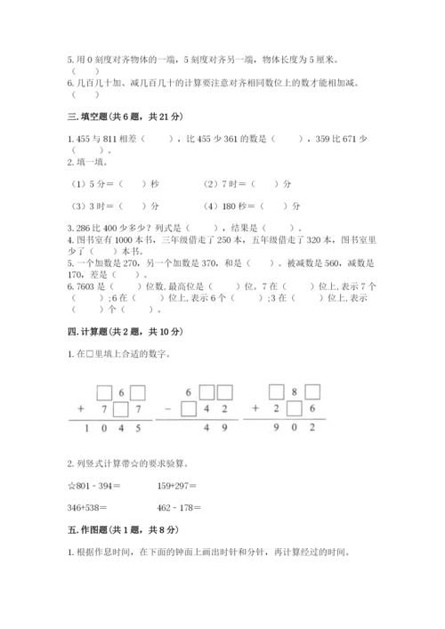 人教版三年级上册数学期中测试卷含答案（新）.docx