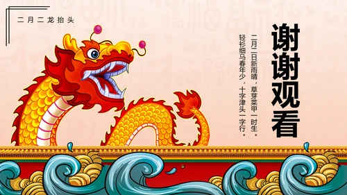 二月二龙抬头中国风节日习俗PPT卡通模板