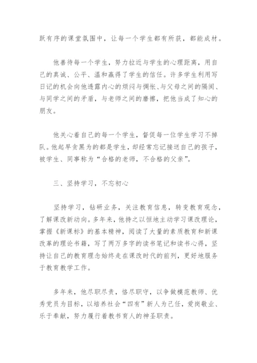 优秀党员教师先进事迹(精选12篇).docx