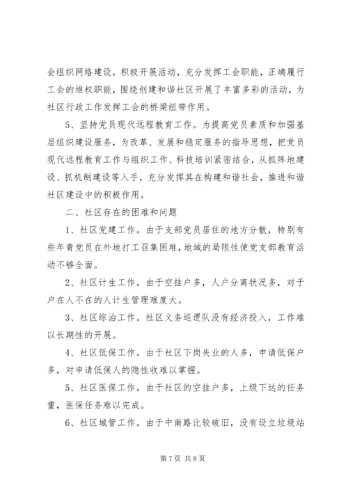 作为一名扎根基层社区的工作者.docx