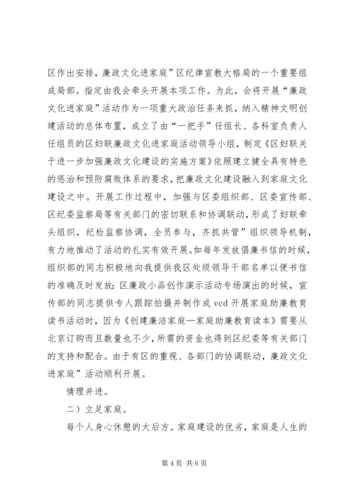 妇联廉政文化活动体会.docx