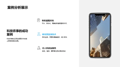 科技兴农与共享农耕