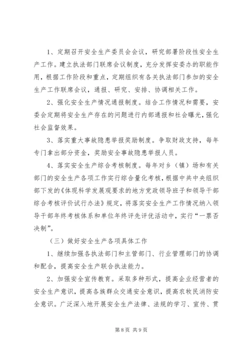 安全生产工作调研报告(1).docx