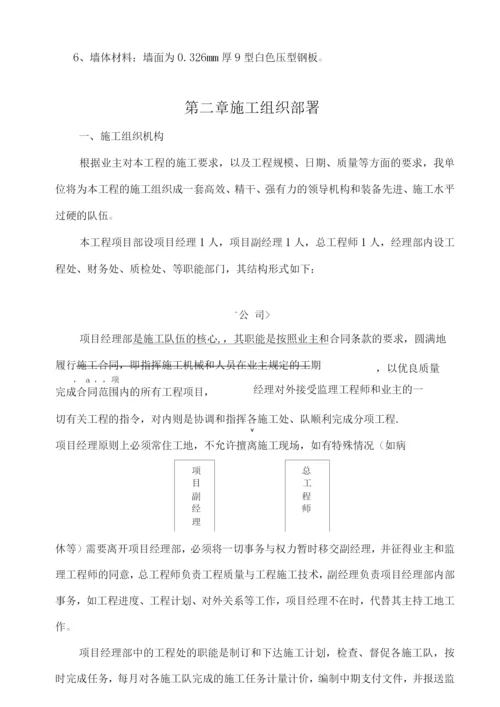 钢结构厂房施工方案5.docx