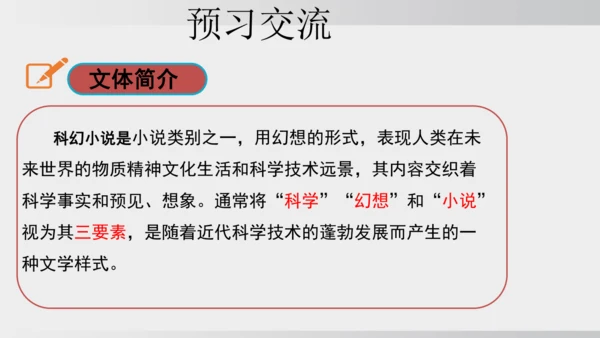 25.带上她的眼睛 课件