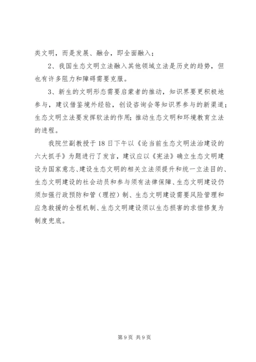 人大法学院赵教授、肖教授和姚副教授应邀出席两岸法制学术研讨会.docx