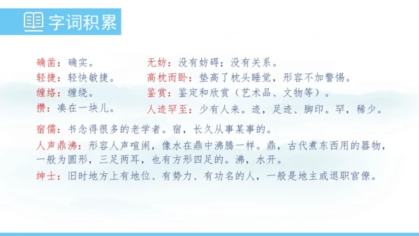9《从百草园到三味书屋》课件