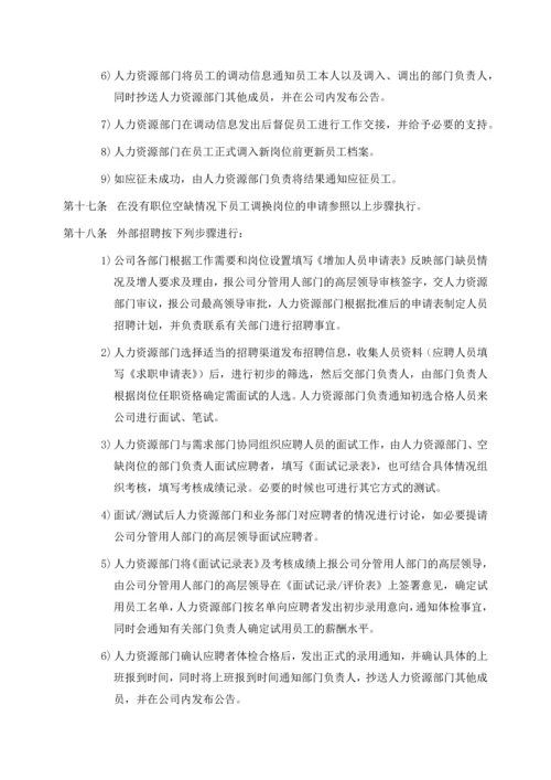 056公司人力资源管理制度.docx