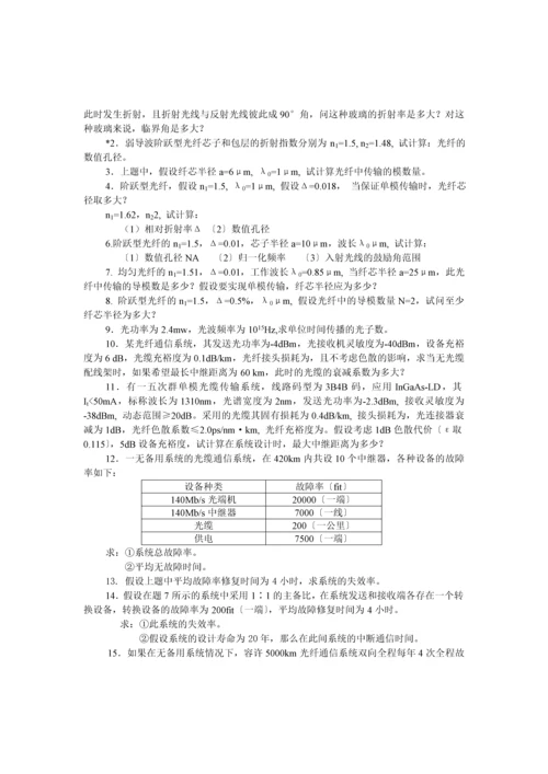 光纤通信的习题.docx