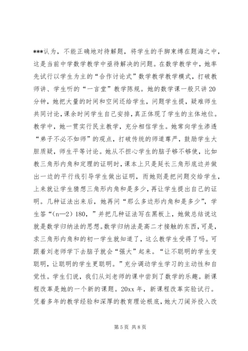 优秀教师事迹材料 (5).docx