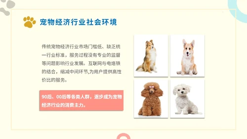 简约实图狗宠物经济行业前景分析报告汇报模板