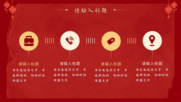 红色卡通中国风迎春纳福欢庆龙年班会PPT模板
