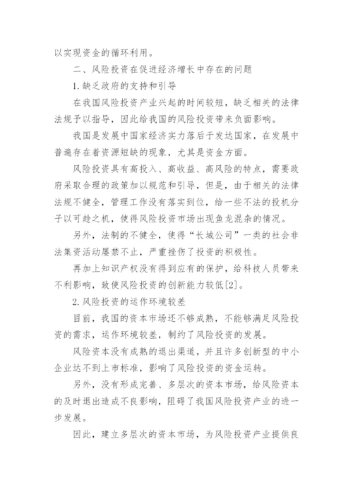 中国经济毕业论文.docx