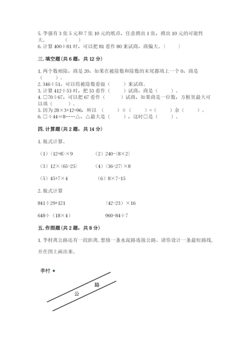 苏教版四年级上册数学期末卷含完整答案【夺冠系列】.docx