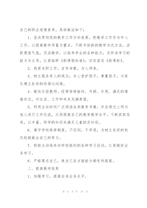 新学期教师工作计划集合五篇.docx