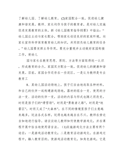 幼儿教育案例分析及答案新.docx