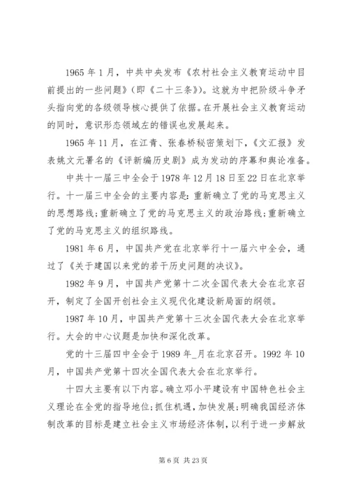 政治纪律党课讲稿精选多篇.docx