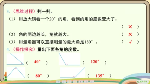 人教版数学四年级上册3.2 角的度量课件(共25张PPT)