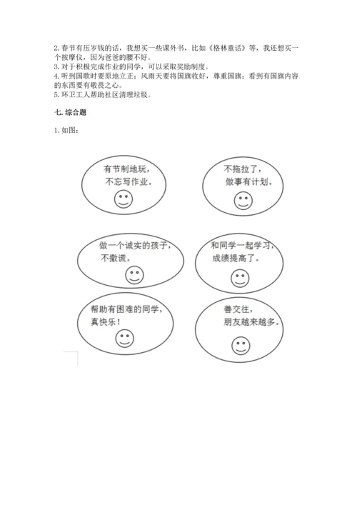 部编版二年级上册道德与法治期中测试卷含完整答案（夺冠）.docx