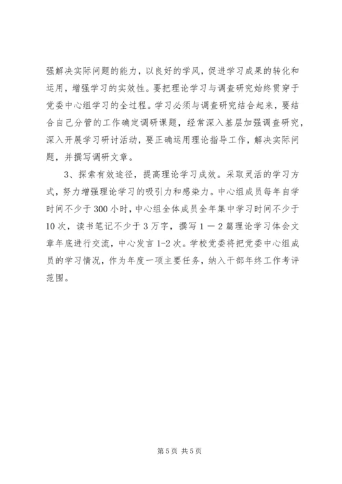 职业学院党委学习工作计划.docx