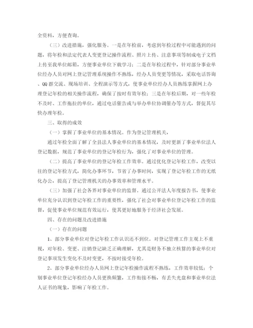 精编之事业单位个人总结的范文.docx