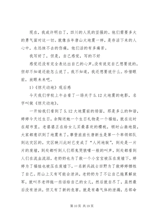 观看《青年力量》有感.docx