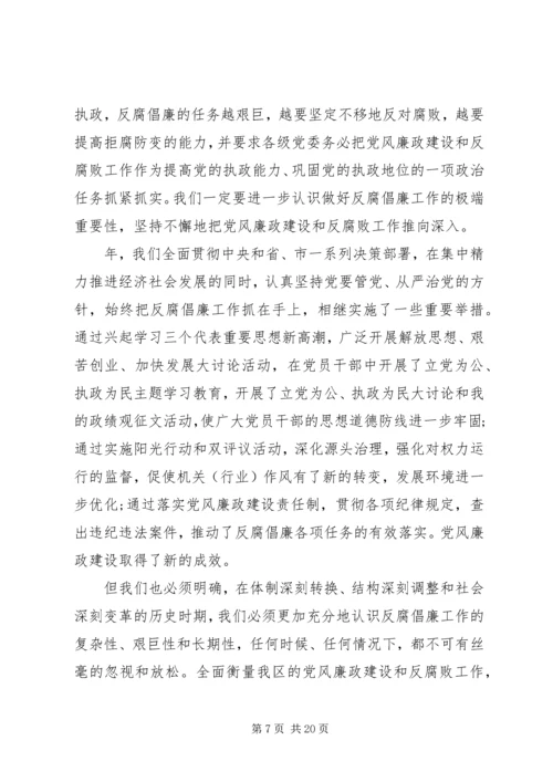 区长党风廉政建设讲话.docx