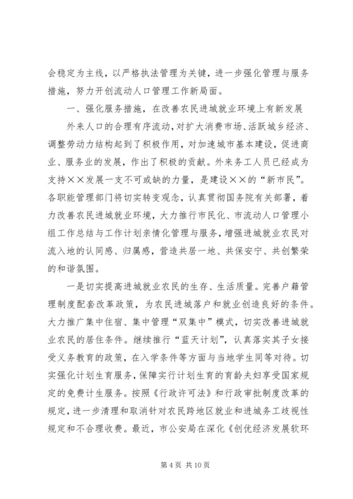 市流动人口管理小组工作总结与工作计划.docx