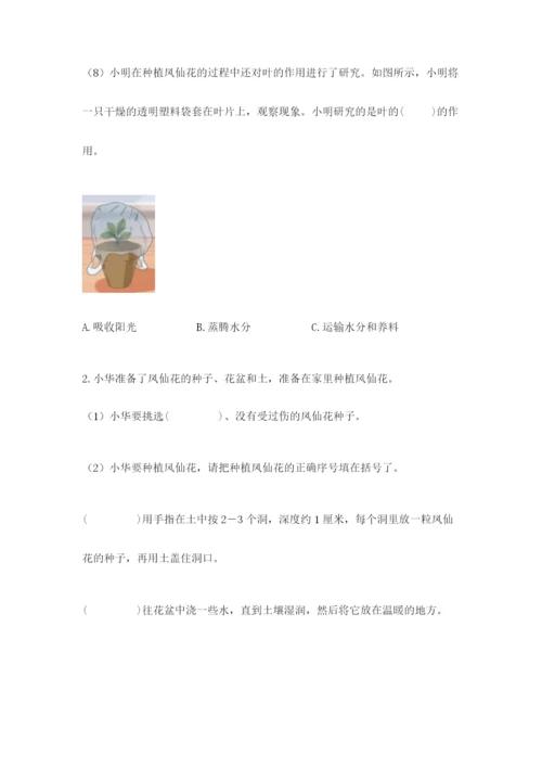 科学四年级下册第一单元《植物的生长变化》测试卷【精选题】.docx