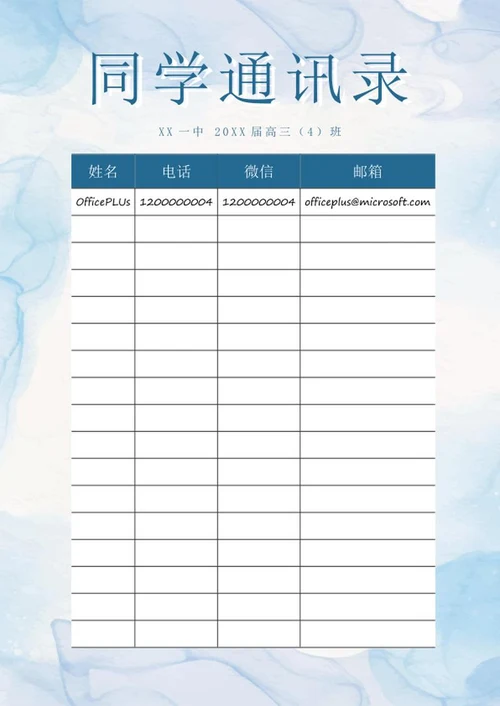 同学通讯录word模板