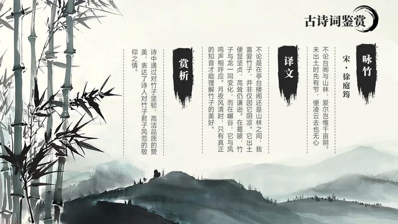 绿色水墨中国风古诗词