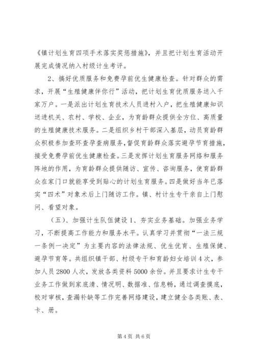 乡镇年度计划生育工作总结及工作打算.docx