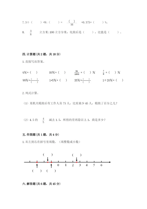 北师大版六年级下册数学 期末检测卷【a卷】.docx
