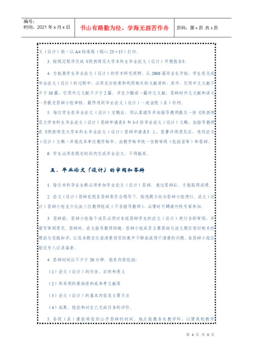 陕西师范大学本科生毕业论文(设计)工作条例.docx